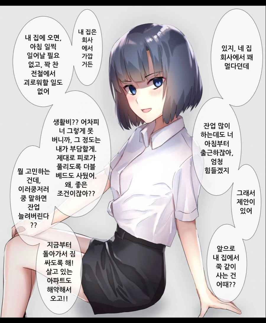 직장 상사가 챙겨주는 만화
