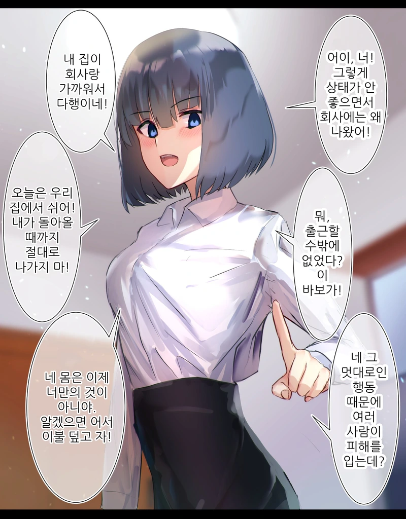 직장 상사가 챙겨주는 만화 - 이미지 8