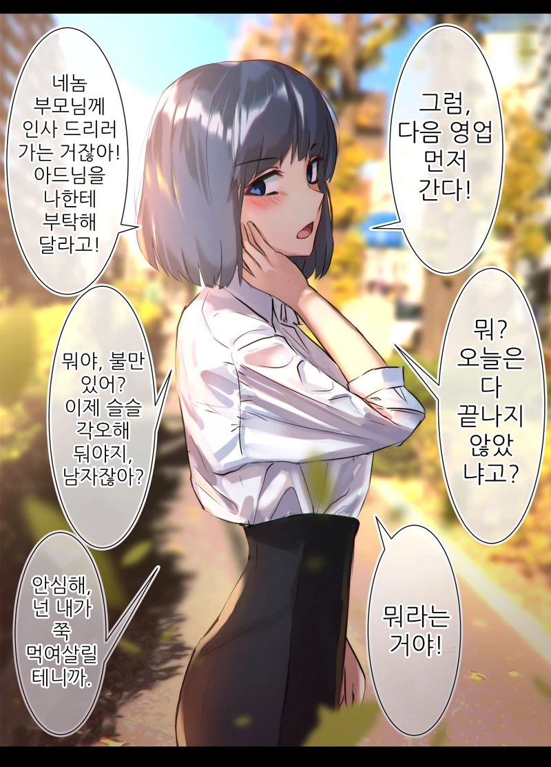 직장 상사가 챙겨주는 만화 - 이미지 11