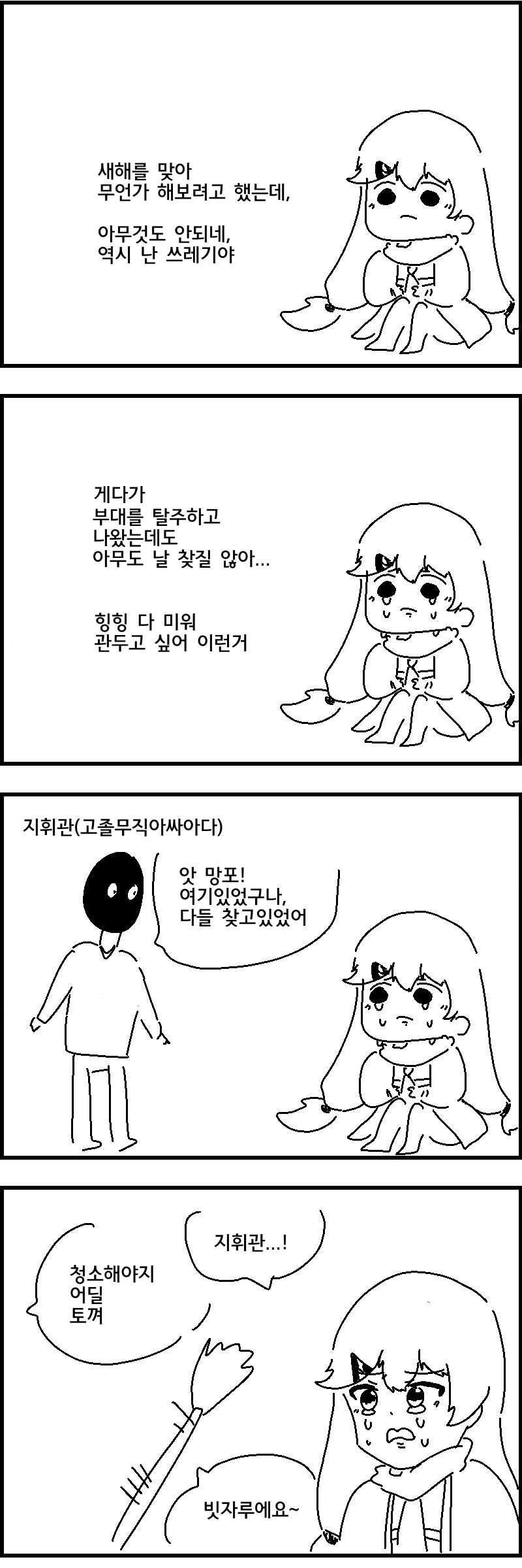 [손녀전선] 망ㄱ포의 소원.Manga