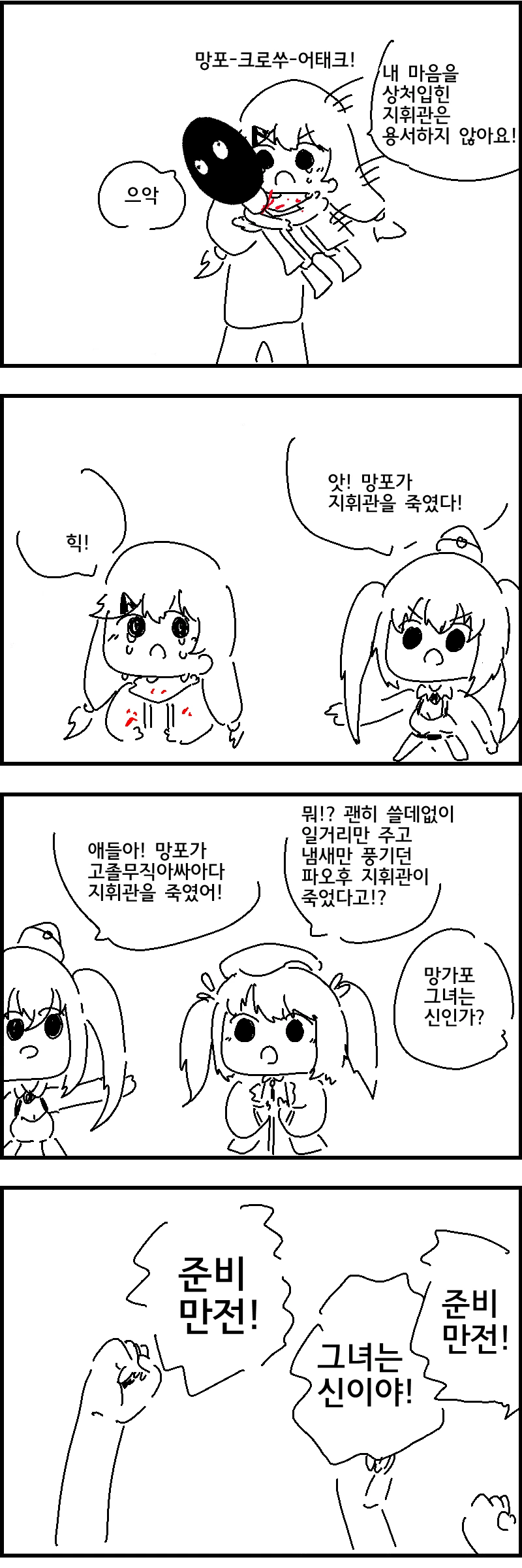 [손녀전선] 망ㄱ포의 소원.Manga - 이미지 2
