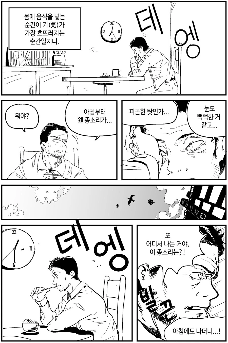 기가 흐트러지는 시점을 노려서 내리는 민간전승 저주.manhwa - 이미지 2