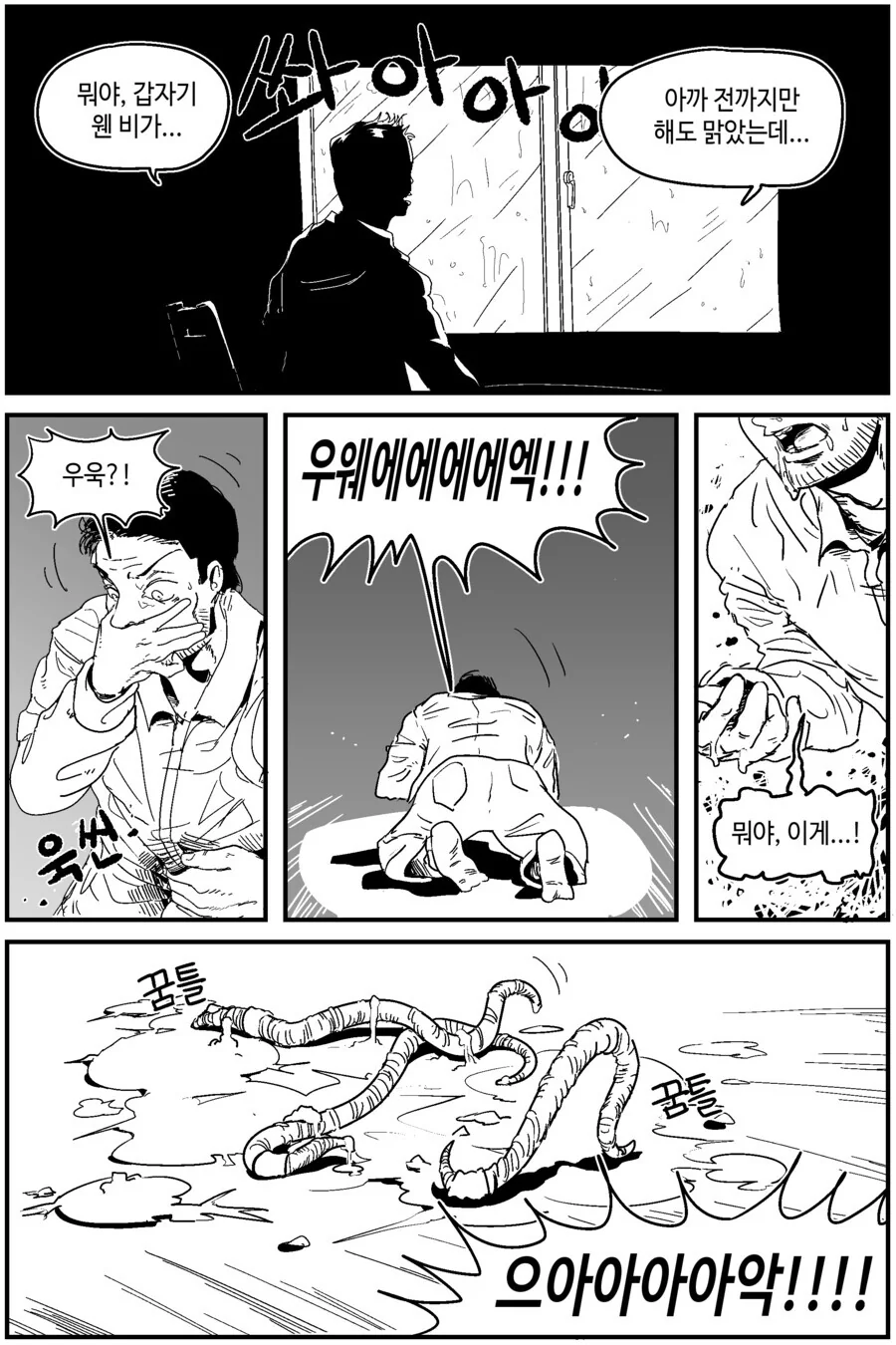 기가 흐트러지는 시점을 노려서 내리는 민간전승 저주.manhwa - 이미지 3