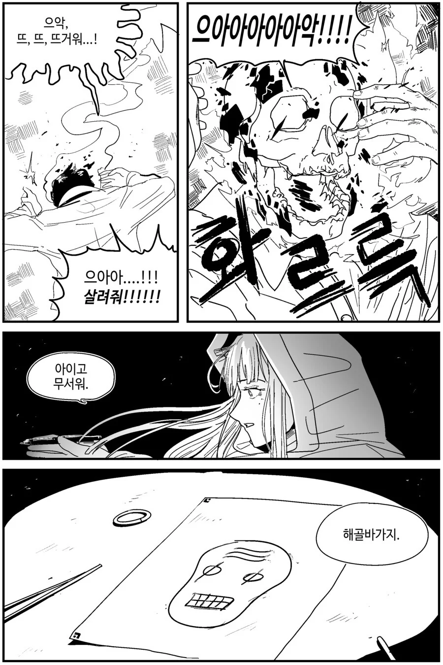 기가 흐트러지는 시점을 노려서 내리는 민간전승 저주.manhwa - 이미지 4