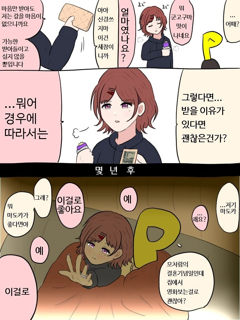 [@] 마도카는 마음만 받는대.manhwa
