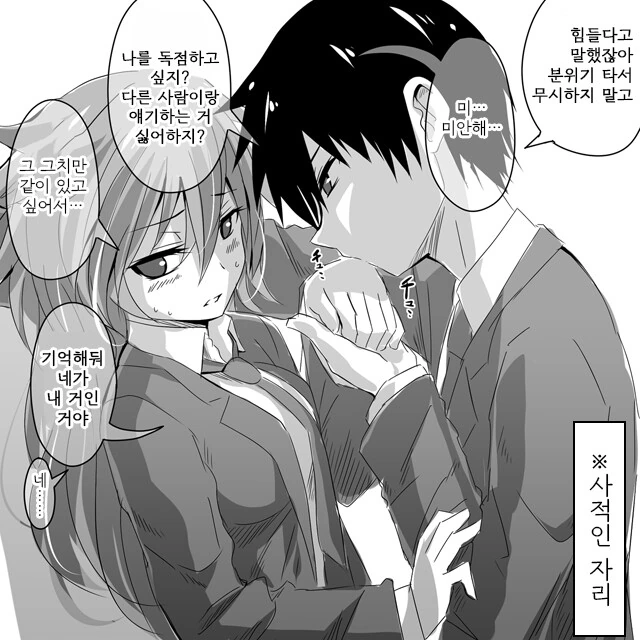 위치에 따라 바뀌는 애인 - 이미지 2
