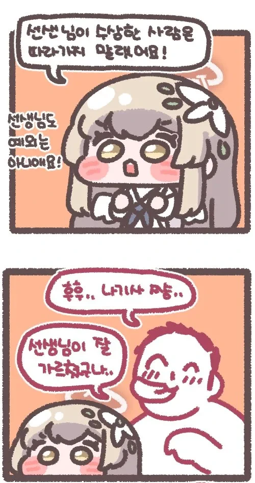 (몰루아카)수상한 사람 따라가는 나기사쨩.manga - 이미지 2