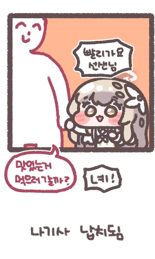 (몰루아카)수상한 사람 따라가는 나기사쨩.manga - 이미지 4
