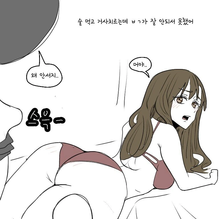 (ㅇㅎ)모텔에서 여자친구 울림.manhwa