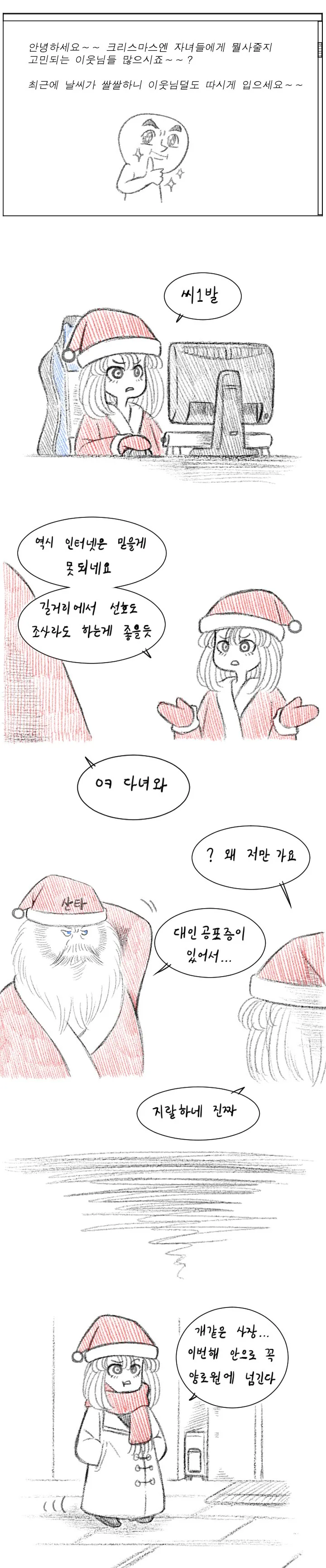 산타클로스 알바뛰는 여고생 만화.manwha - 이미지 2