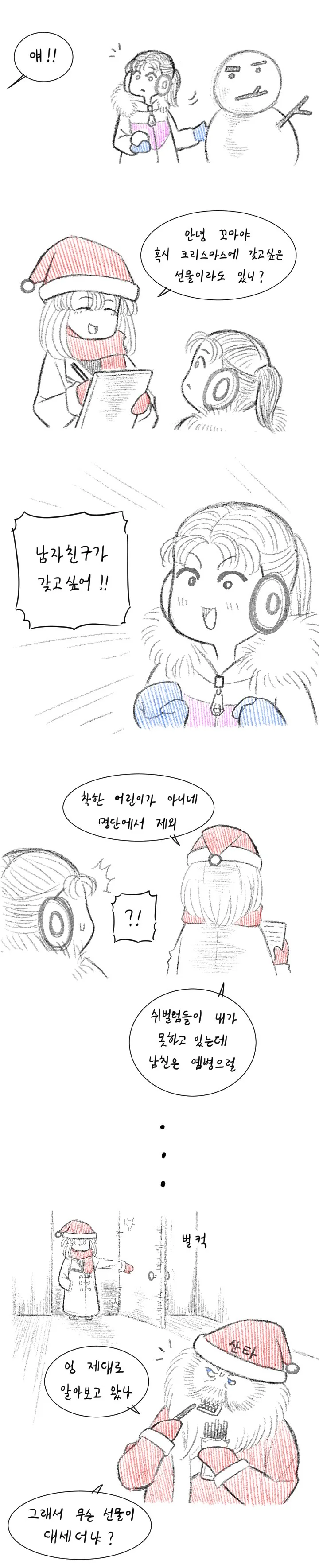 산타클로스 알바뛰는 여고생 만화.manwha - 이미지 3