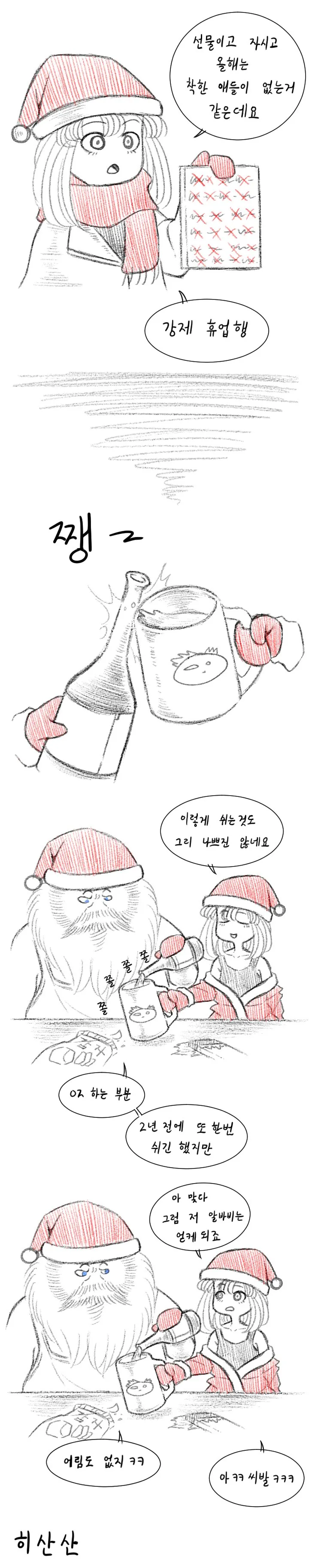 산타클로스 알바뛰는 여고생 만화.manwha - 이미지 4