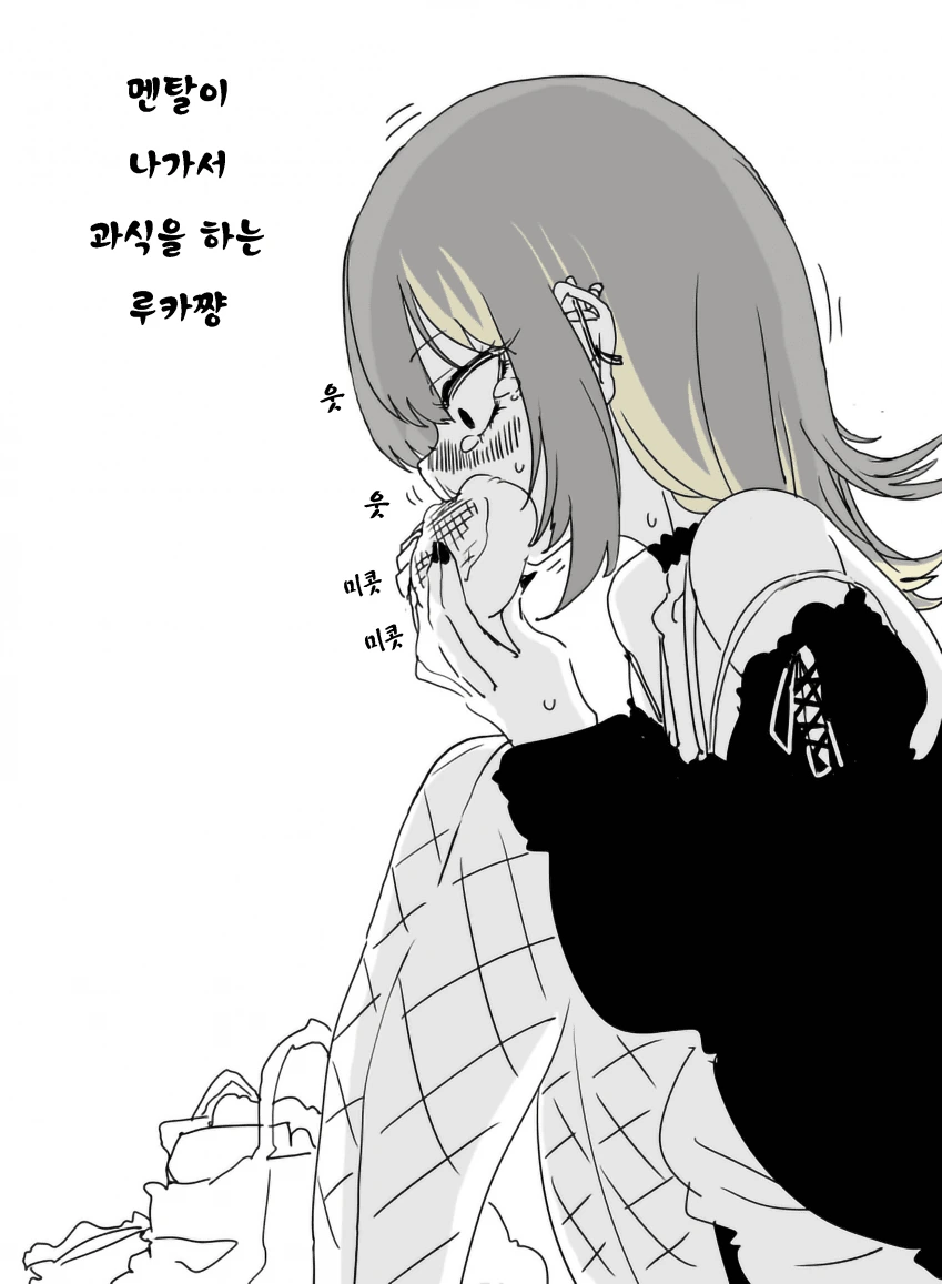 @) 멘탈 나가서 과식하는 루카.manga