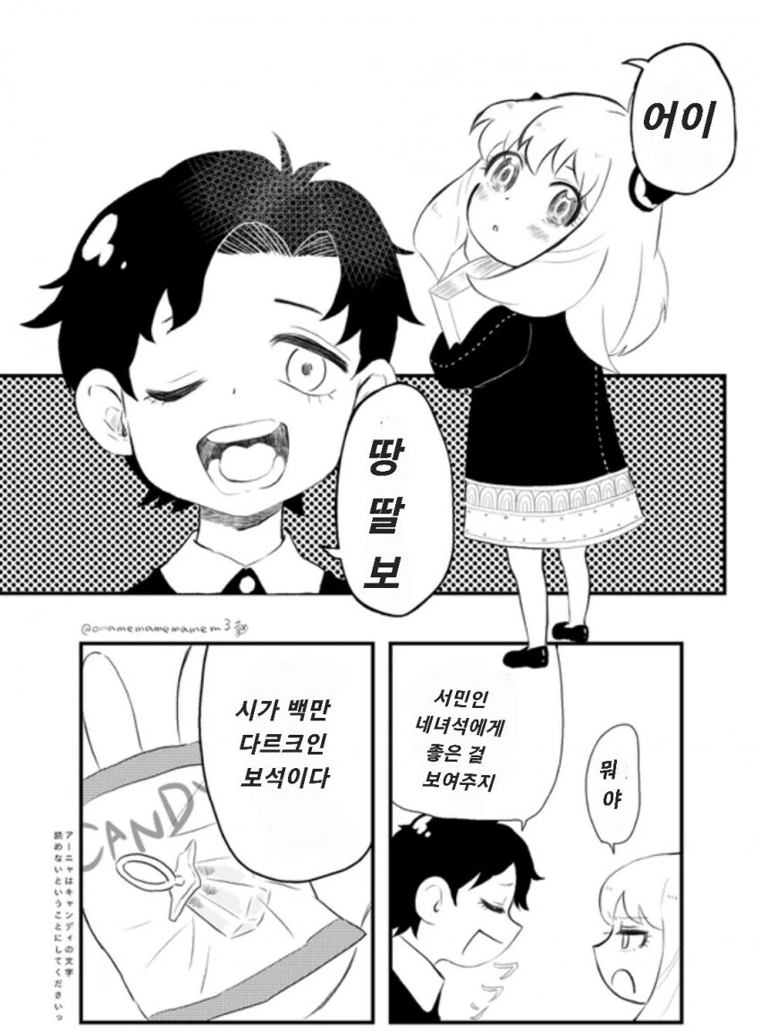 스파이 패밀리)상도덕 없는 다미아냐 만화