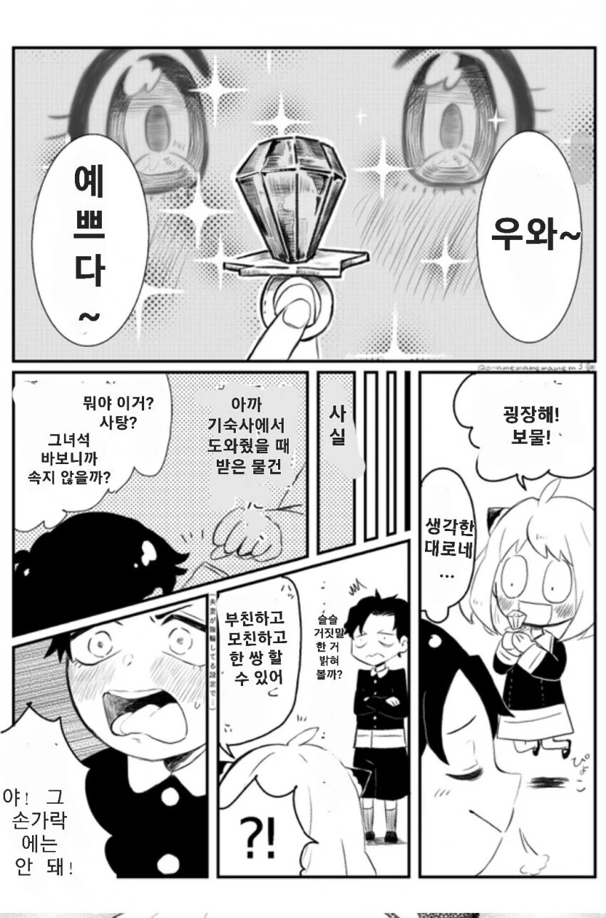 스파이 패밀리)상도덕 없는 다미아냐 만화 - 이미지 2
