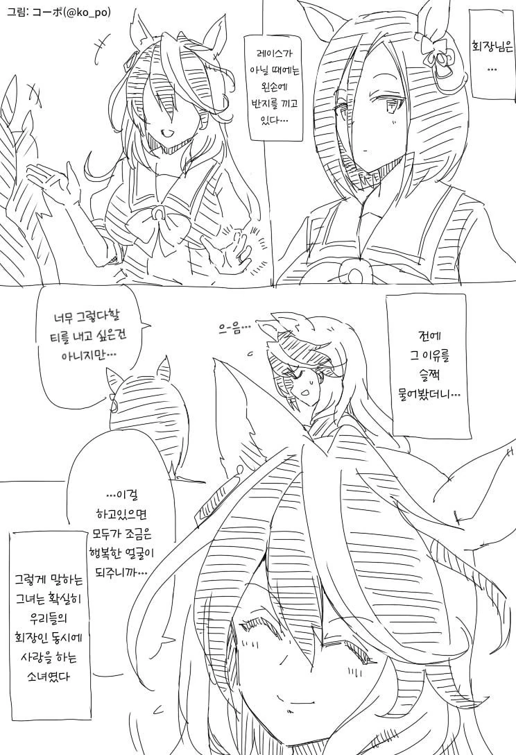 말딸)コーポ] 부르봉 딸내미와 나리브 자매, 루돌프 만화 - 이미지 2