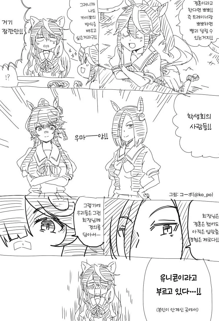 말딸)コーポ] 부르봉 딸내미와 나리브 자매, 루돌프 만화 - 이미지 6