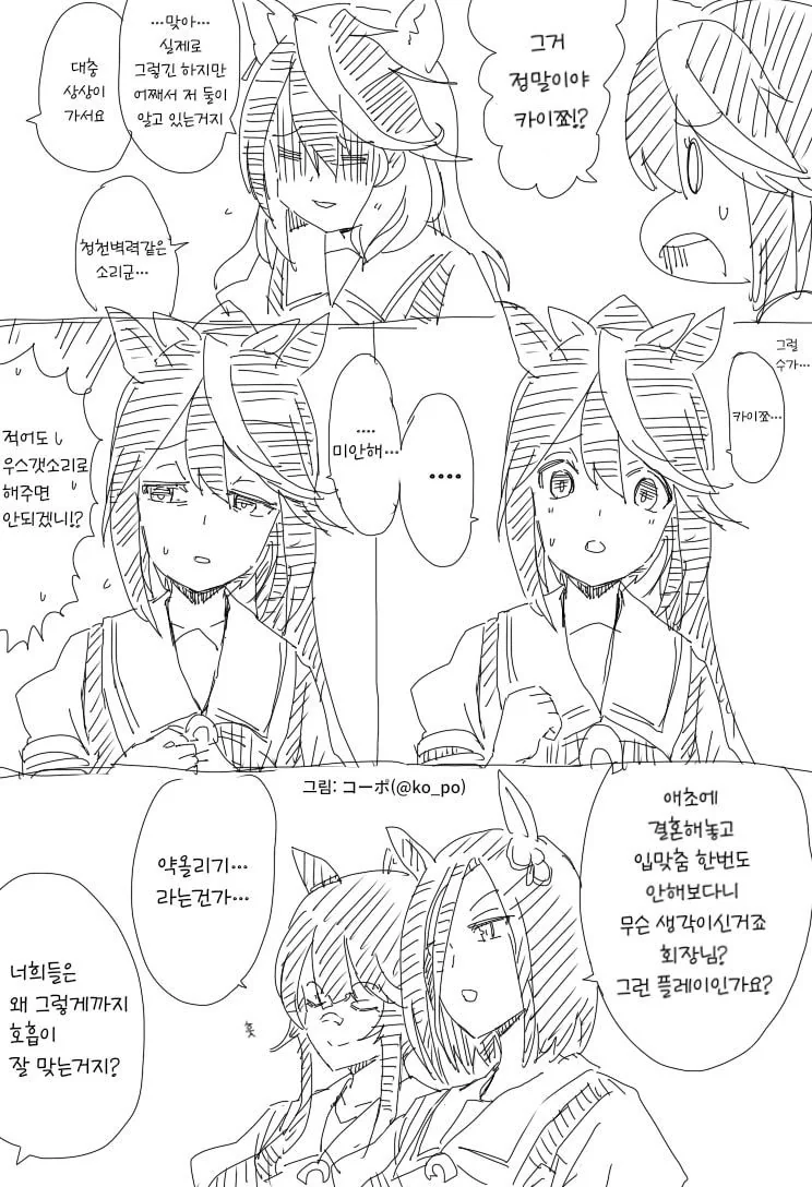 말딸)コーポ] 부르봉 딸내미와 나리브 자매, 루돌프 만화 - 이미지 7