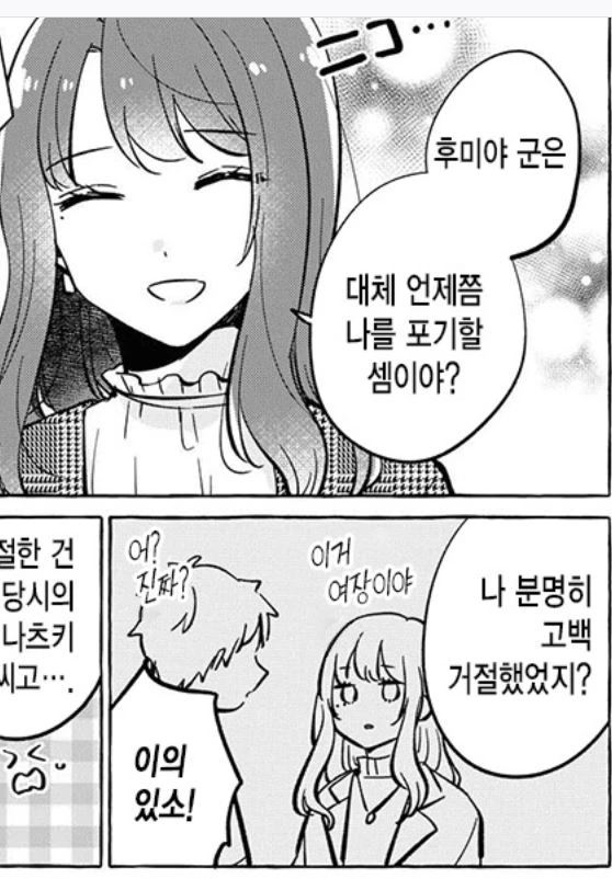 ㅂㅊ)연인에게 고백하는 만화