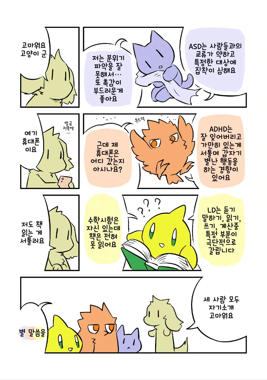 현역 닥스가 알려주는 발달장애.manhwa - 이미지 4