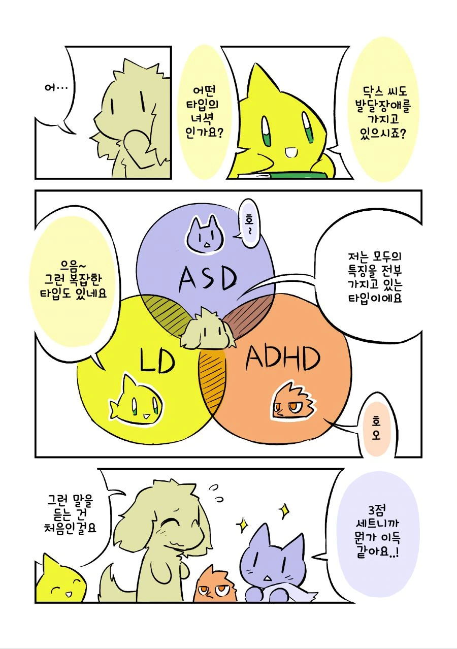 현역 닥스가 알려주는 발달장애.manhwa - 이미지 5