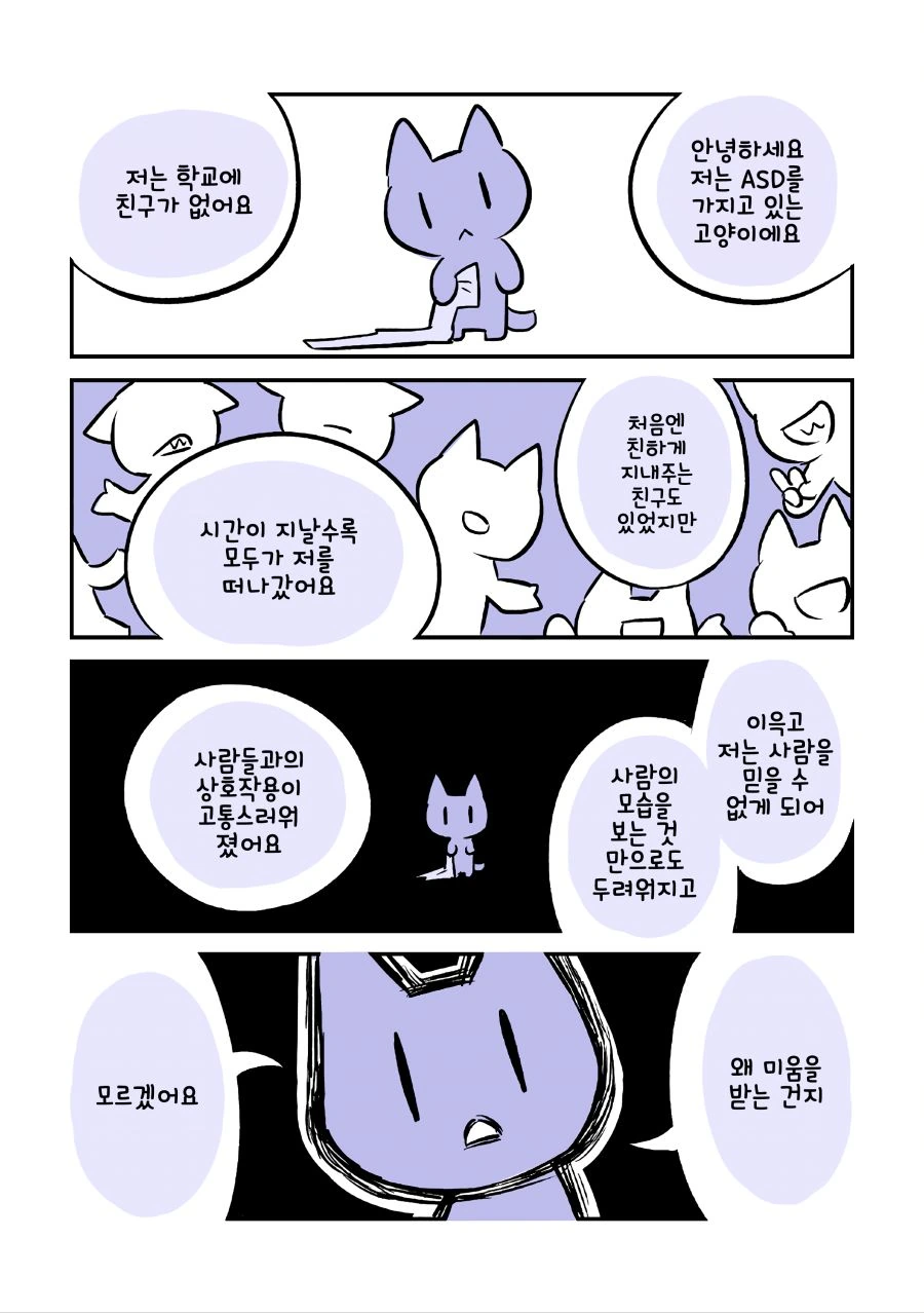 현역 닥스가 알려주는 발달장애.manhwa - 이미지 7