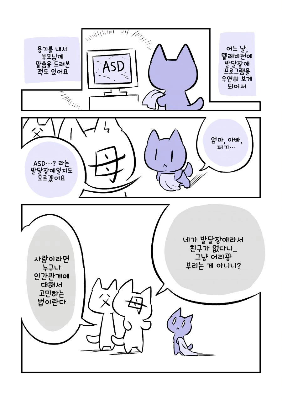 현역 닥스가 알려주는 발달장애.manhwa - 이미지 8