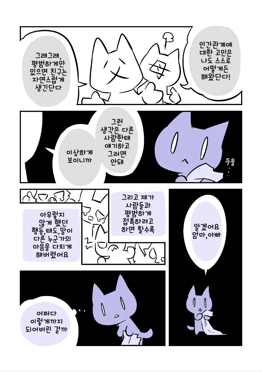현역 닥스가 알려주는 발달장애.manhwa - 이미지 9