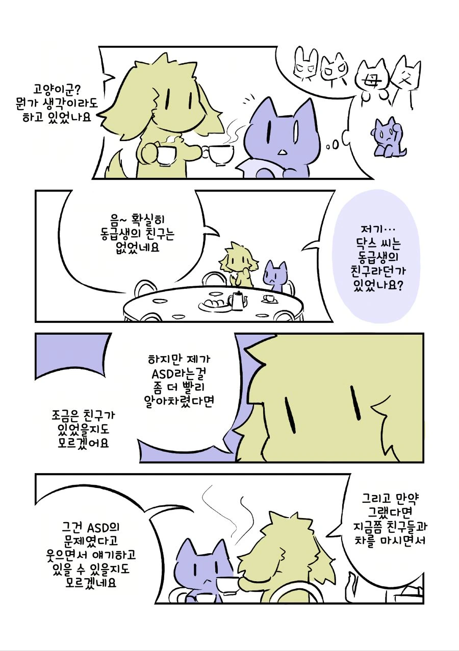 현역 닥스가 알려주는 발달장애.manhwa - 이미지 10