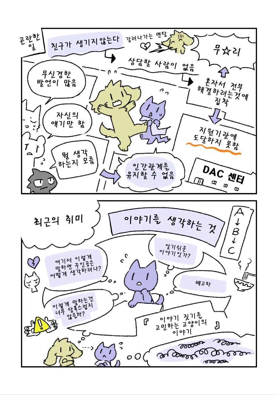 현역 닥스가 알려주는 발달장애.manhwa - 이미지 12