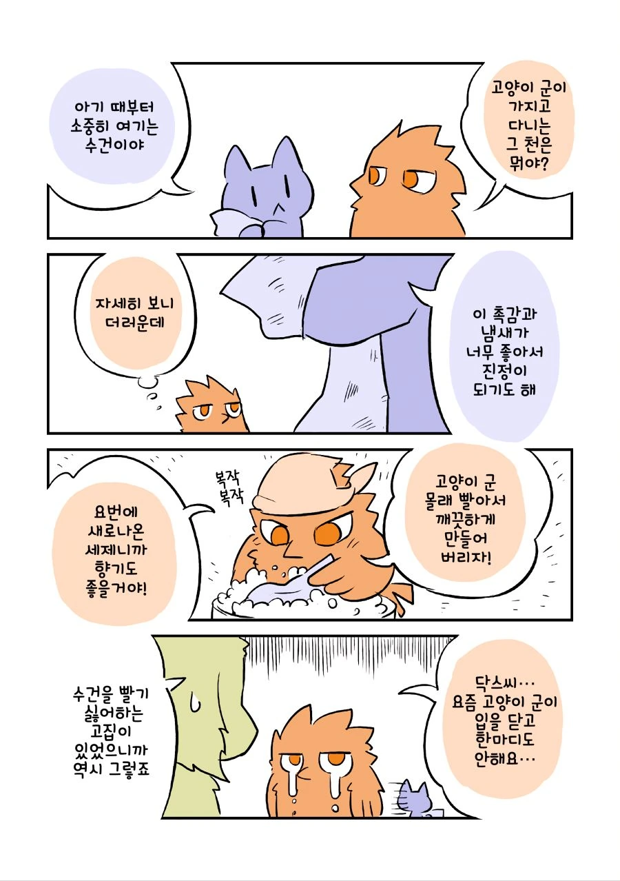현역 닥스가 알려주는 발달장애.manhwa - 이미지 14