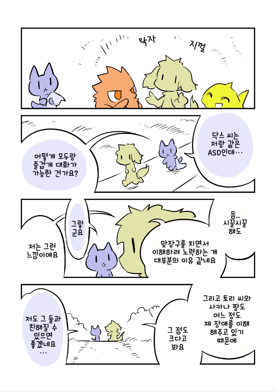 현역 닥스가 알려주는 발달장애.manhwa - 이미지 19