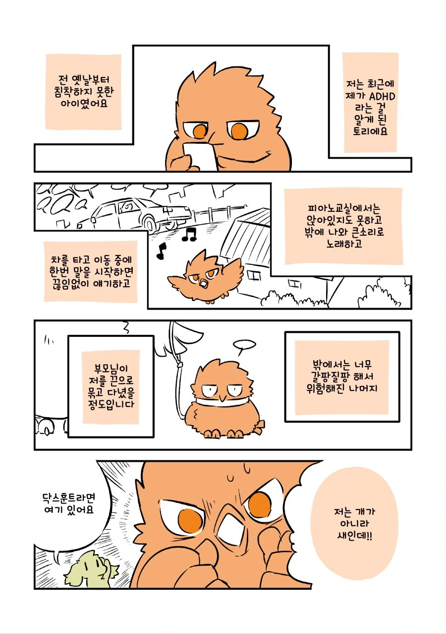 현역 닥스가 알려주는 발달장애.manhwa - 이미지 21