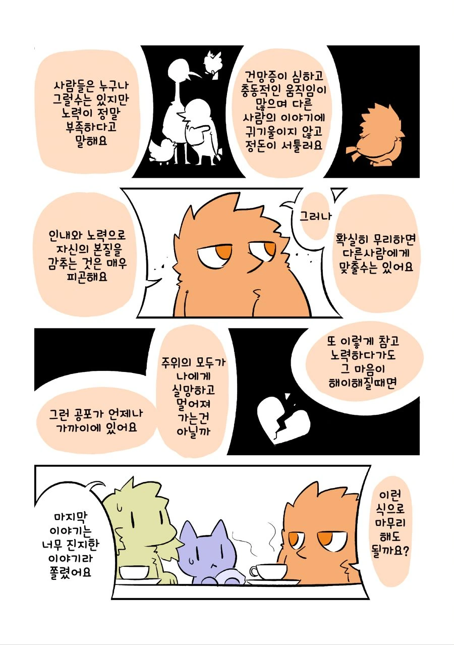 현역 닥스가 알려주는 발달장애.manhwa - 이미지 24