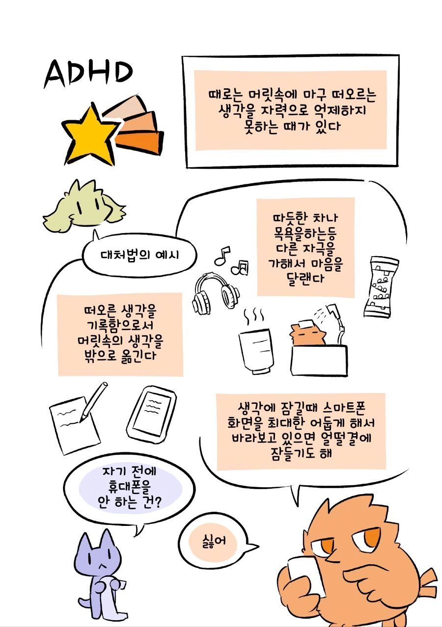 현역 닥스가 알려주는 발달장애.manhwa - 이미지 30