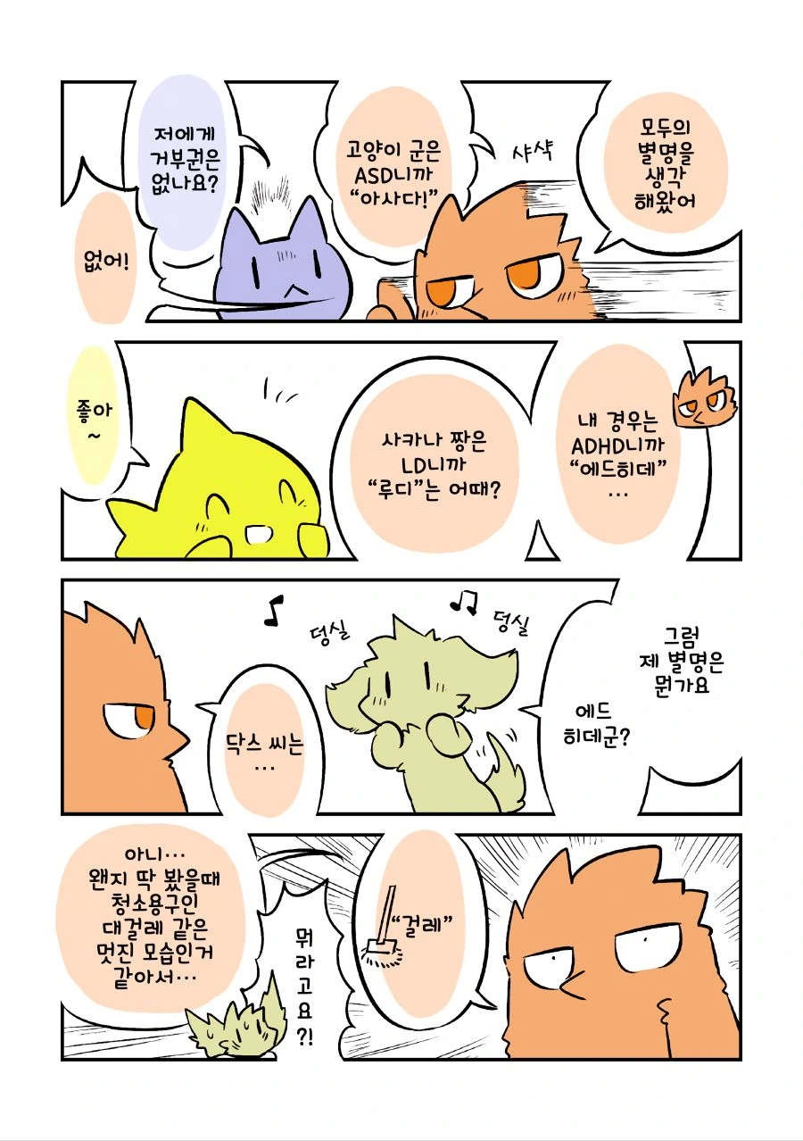 현역 닥스가 알려주는 발달장애.manhwa - 이미지 33