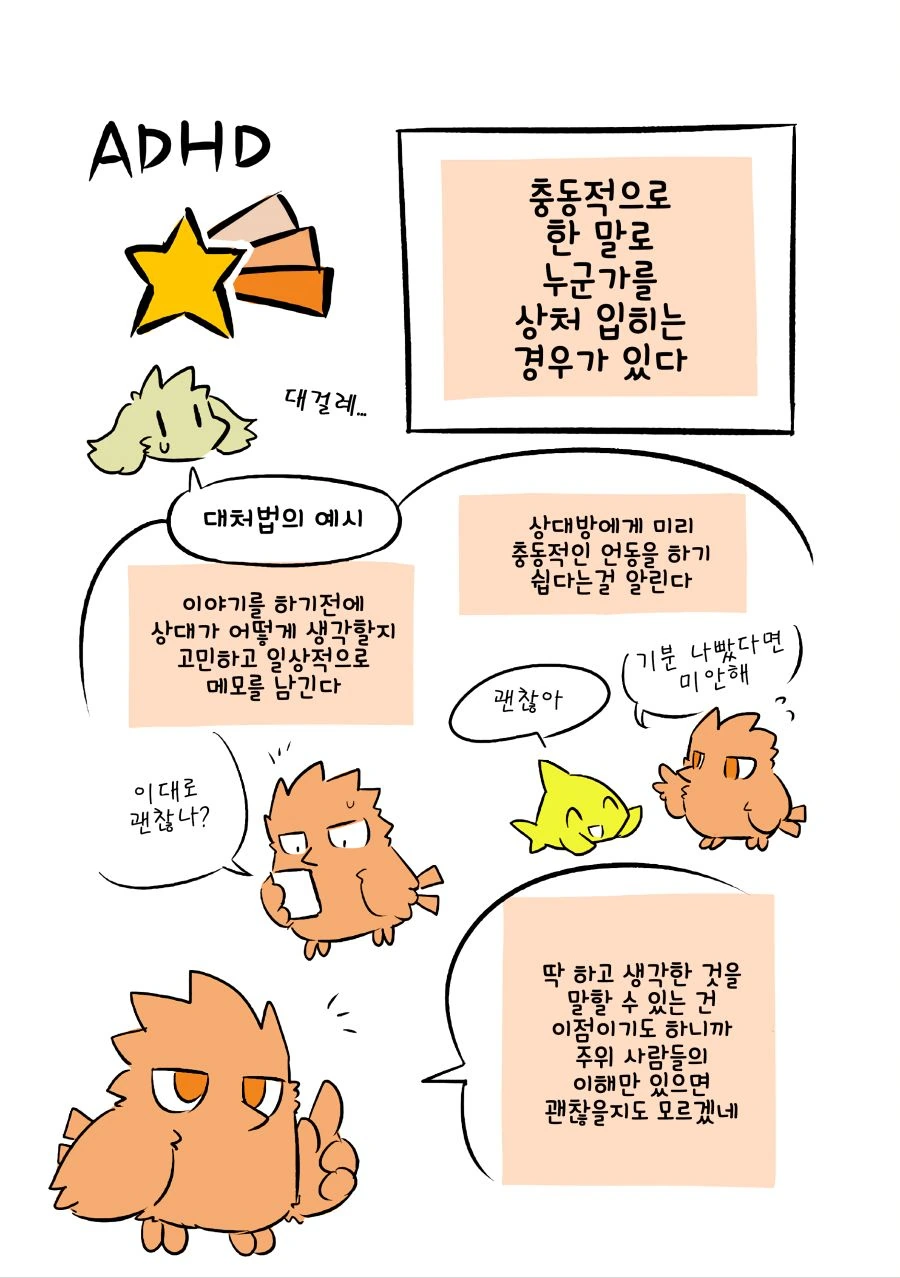 현역 닥스가 알려주는 발달장애.manhwa - 이미지 34