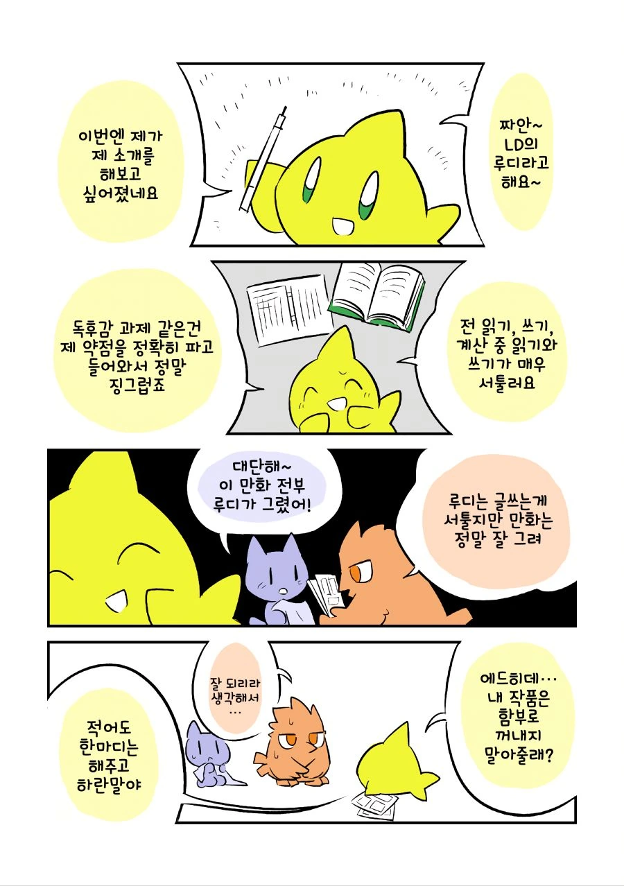 현역 닥스가 알려주는 발달장애.manhwa - 이미지 35