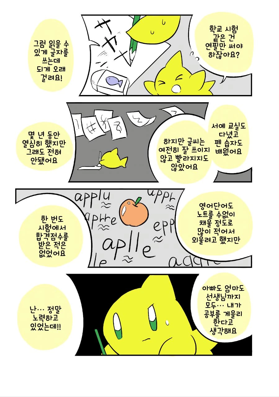 현역 닥스가 알려주는 발달장애.manhwa - 이미지 37