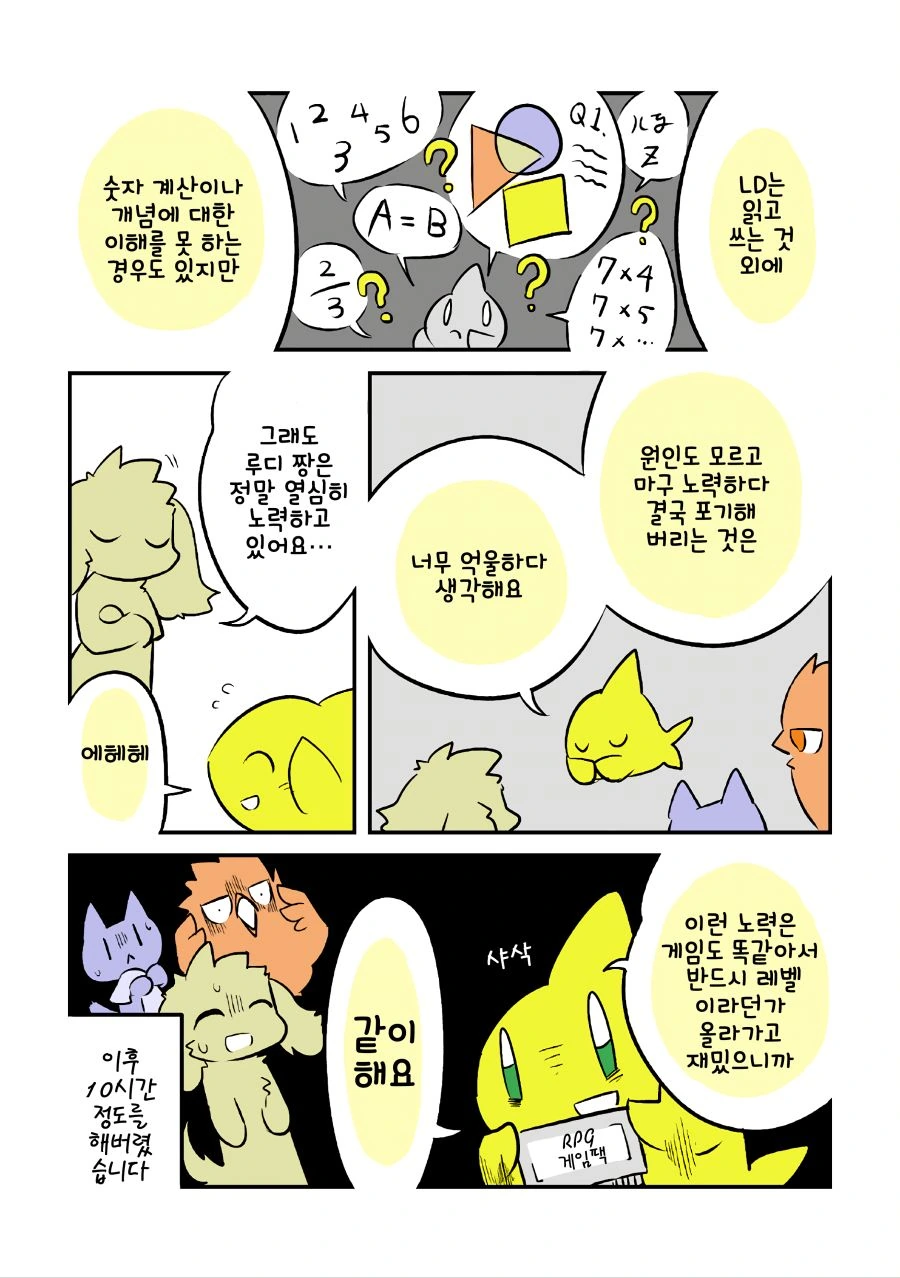 현역 닥스가 알려주는 발달장애.manhwa - 이미지 38