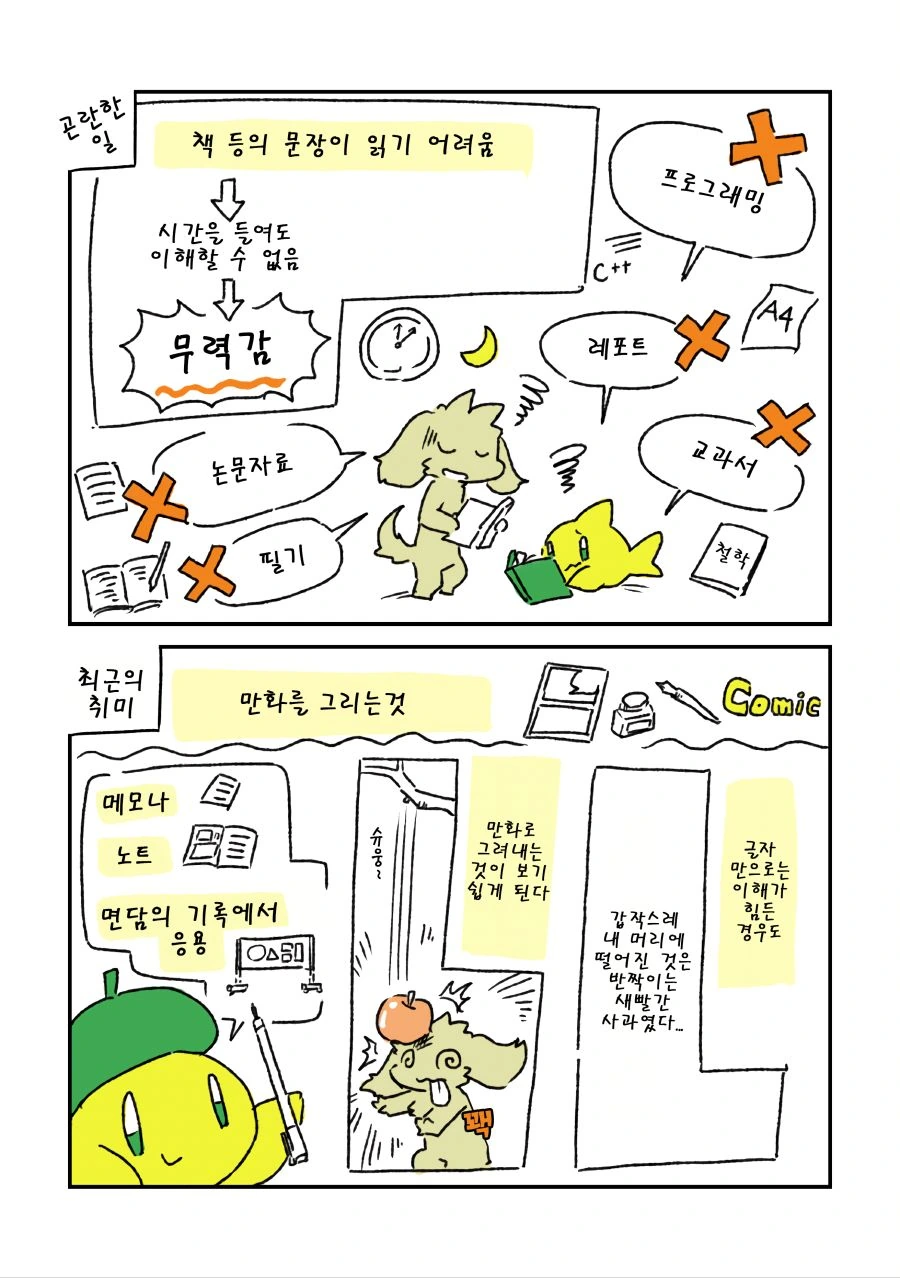 현역 닥스가 알려주는 발달장애.manhwa - 이미지 40