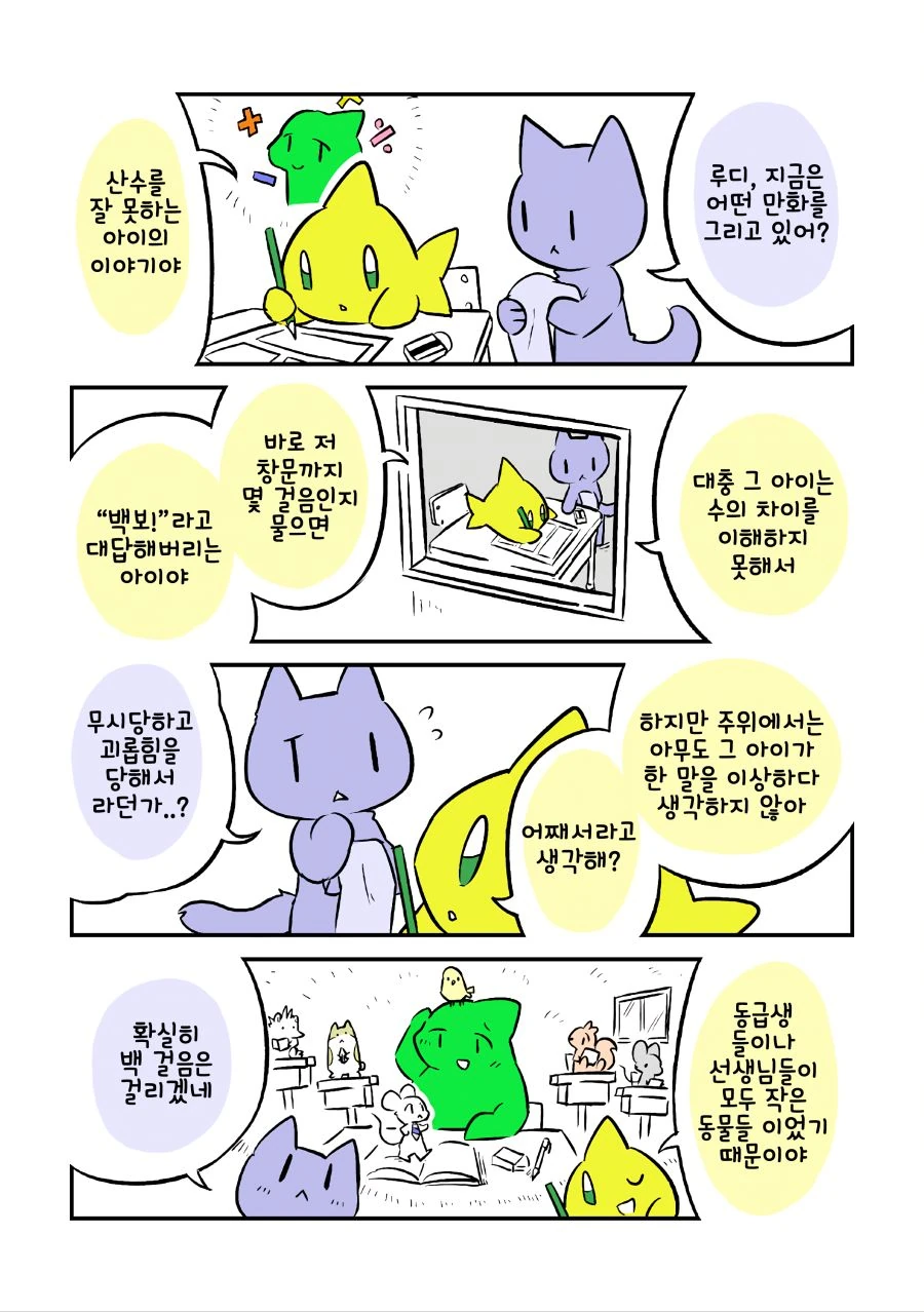 현역 닥스가 알려주는 발달장애.manhwa - 이미지 45
