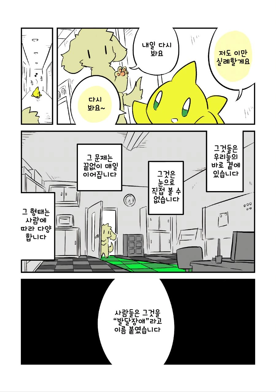 현역 닥스가 알려주는 발달장애.manhwa - 이미지 48