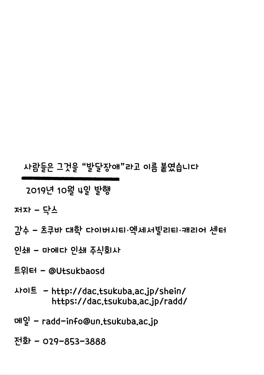 현역 닥스가 알려주는 발달장애.manhwa - 이미지 49