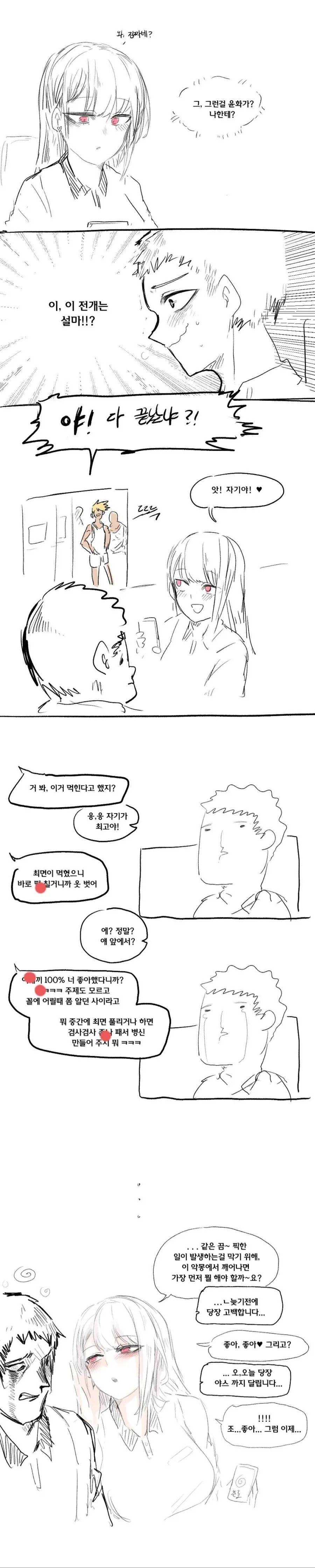 소꿉친구에게 ㅈㄱ당하는 만화.manga - 이미지 2
