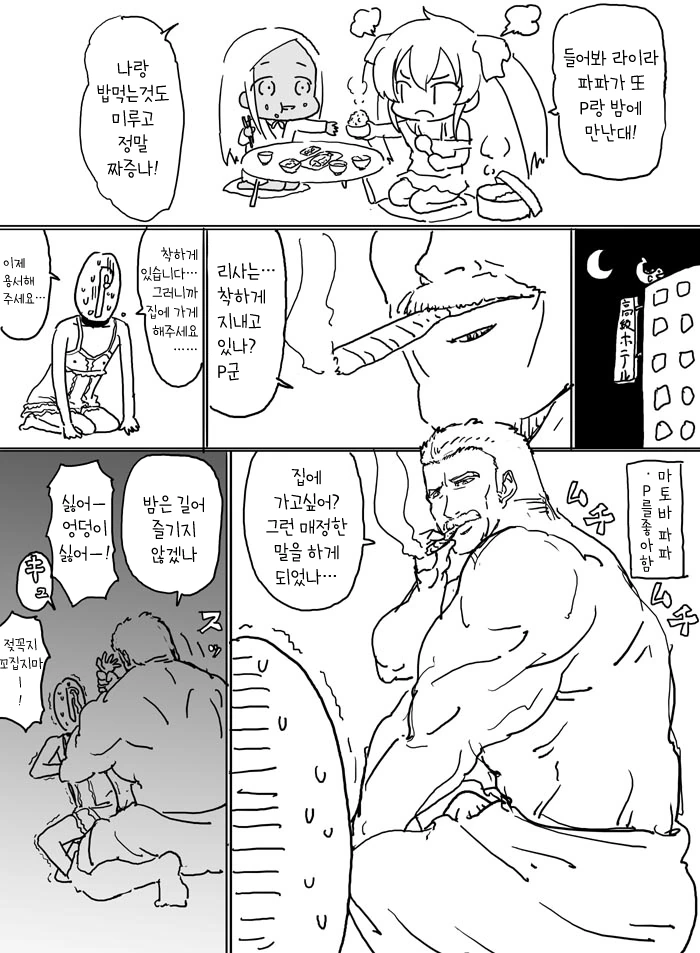 @)납치당한 프로듀서.manhwa