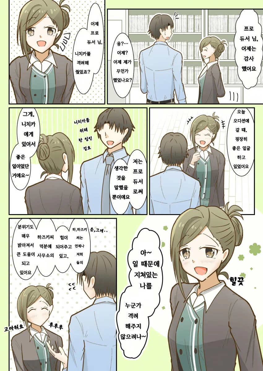 [@] 하즈키 씨도 격려 받고 싶다.manhwa