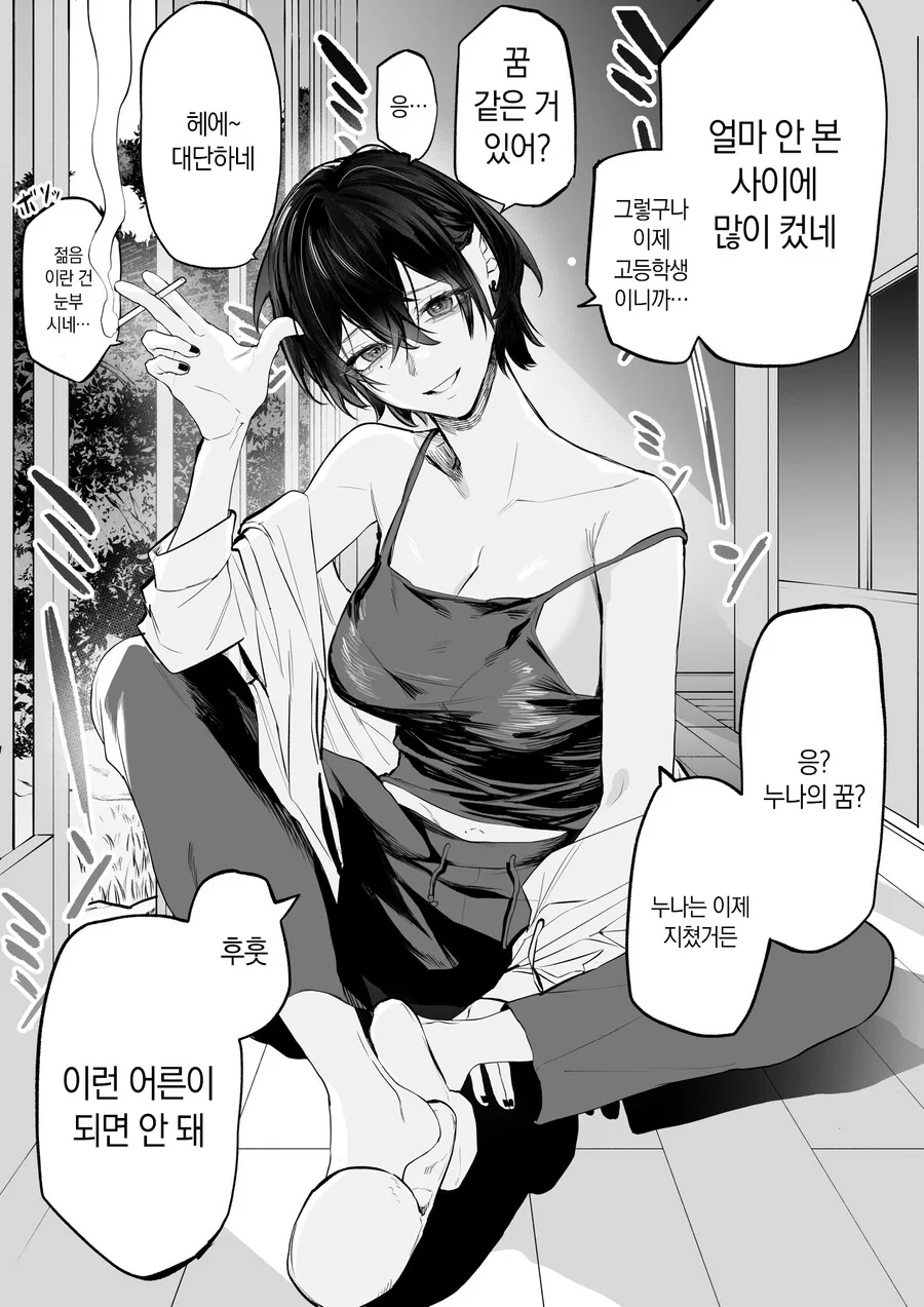 담배피는 메이드 누나.manwha - 이미지 6