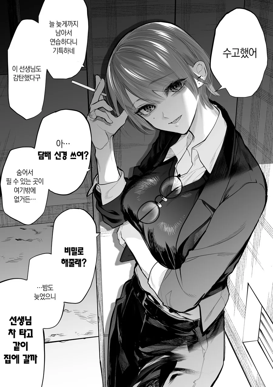담배피는 메이드 누나.manwha - 이미지 8