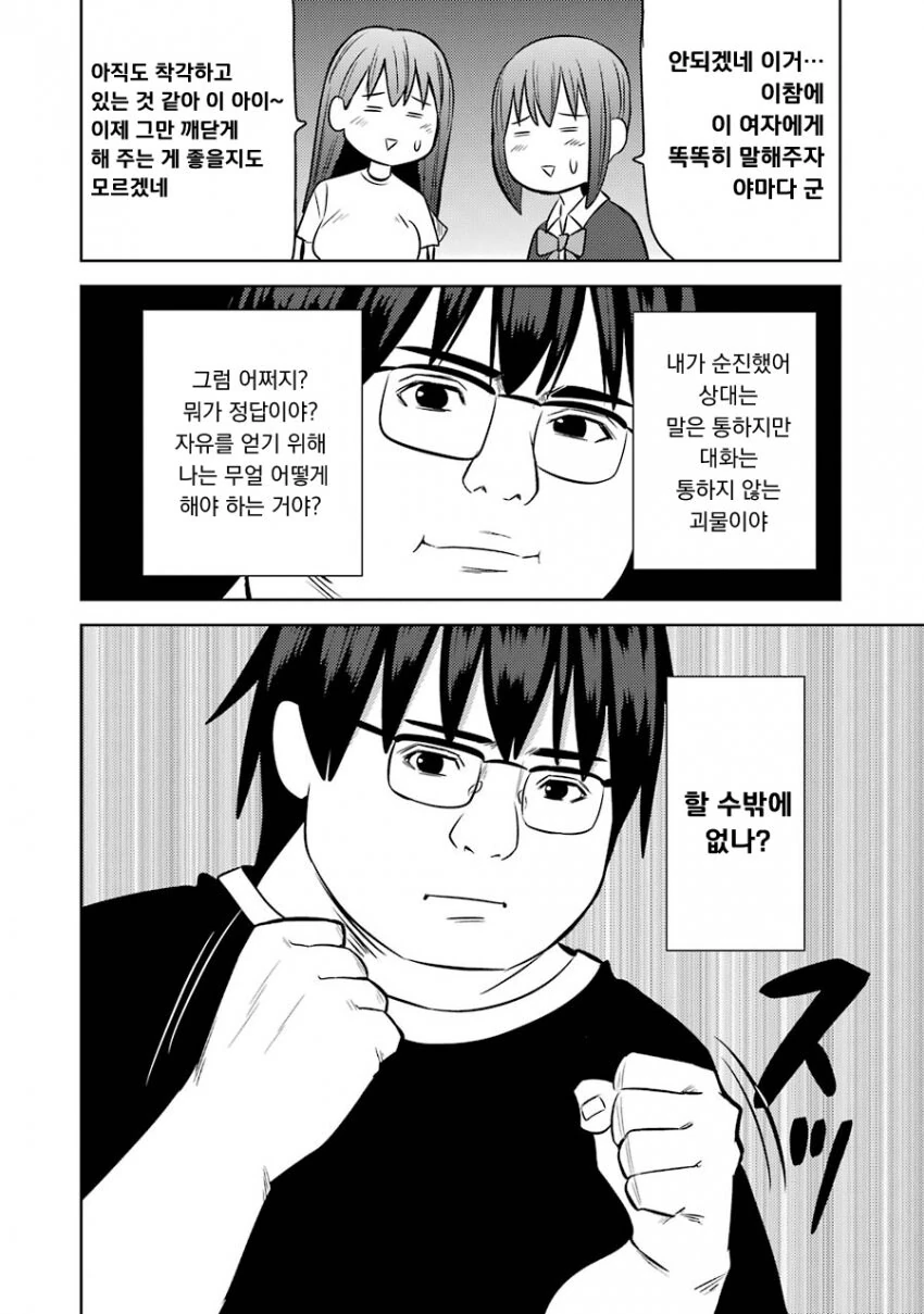 멘헤라 여자들에게 사랑받는 만화.manhwa - 이미지 7
